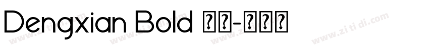 Dengxian Bold 粗体字体转换